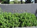 קיר ההנצחה בבית הספר הריאלי