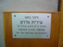 לזכרה של עירית גדרון