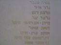 שמות המונצחים באנדרטה