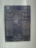 The names of those killed in the Egyptian bombardment on Rishon Lezion