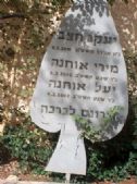 האנדרטה בחמרה לזכרם של הנופלים בישוב