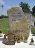 The commemoration stone in memory of Eli Biton