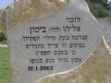 The commemoration stone in memory of Eli Biton