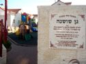 The garden in Beit Shemesh in memory of Shosh (at night).