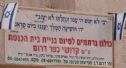 The sign on the synagogue in Kefar Darom