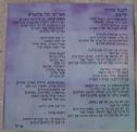 The words of the two songs (In Hebrew)