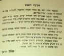The text Pinchas Ioerman wrote in memory of Menachem