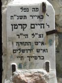 The memorial at the place where Chaim faught the terrorists and where Chaim fell, thanks to Yehoshua lavi for the photo