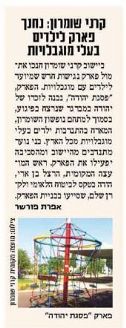 Israel Hayom newspaper announcing the opening of the park