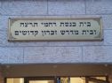 שם בית הכנסת