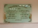 שלט ההנצחה ושמות המונצחים