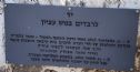 האנדרטה ברבדים
