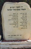 האנדרטה ברבדים